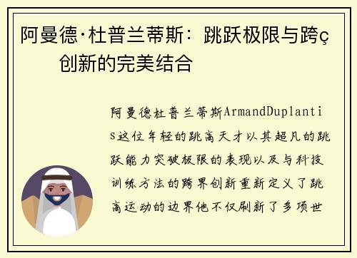 阿曼德·杜普兰蒂斯：跳跃极限与跨界创新的完美结合