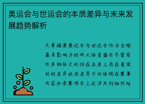 奥运会与世运会的本质差异与未来发展趋势解析