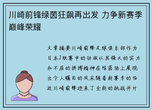 川崎前锋绿茵狂飙再出发 力争新赛季巅峰荣耀